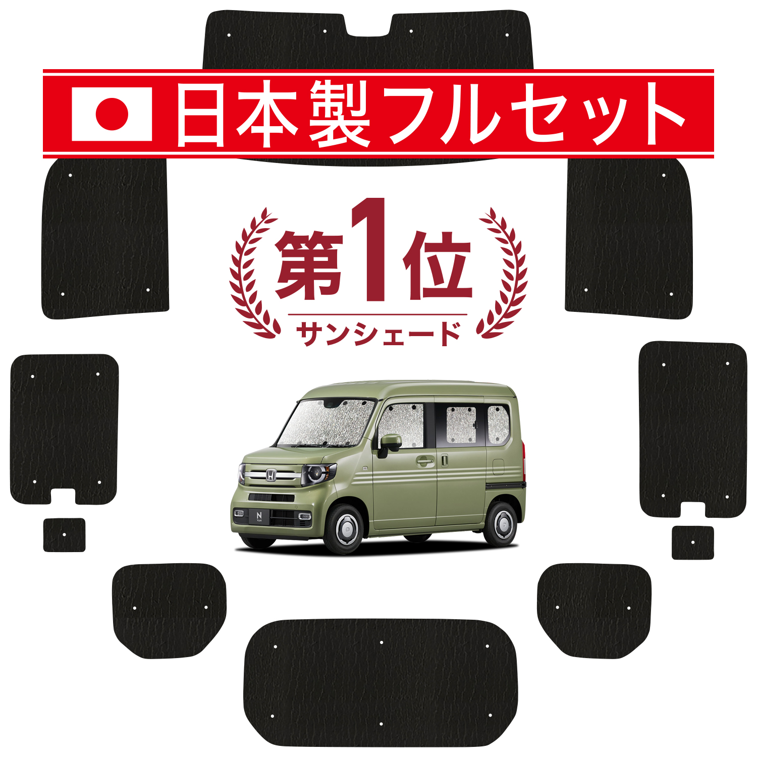 楽天市場】【国産/1台フルセット】 N-VAN JJ1/2系 カーテン
