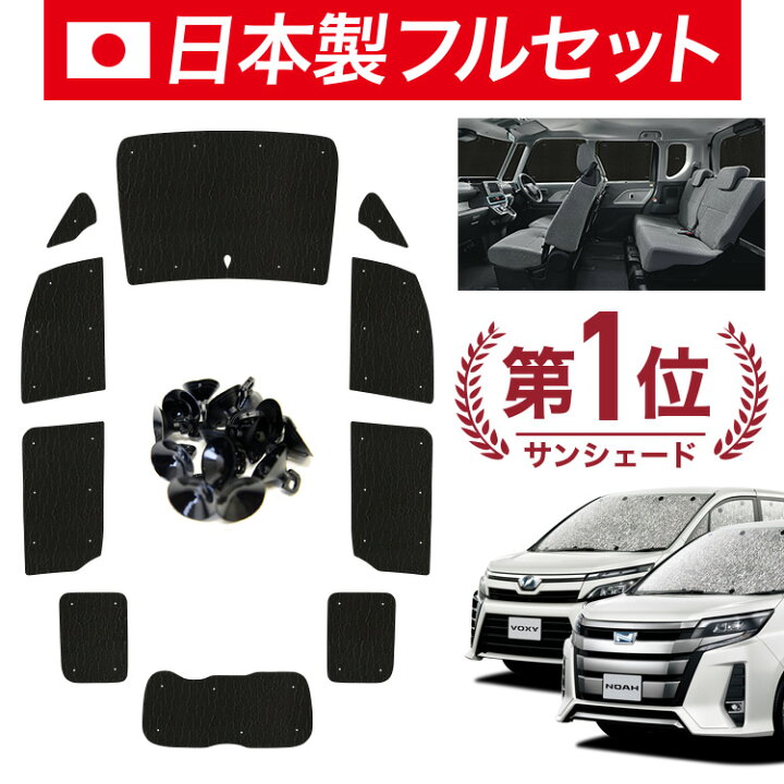 楽天市場】【国産/1台フルセット】【吸盤＋5個】 ノア 80系 ヴォクシー 