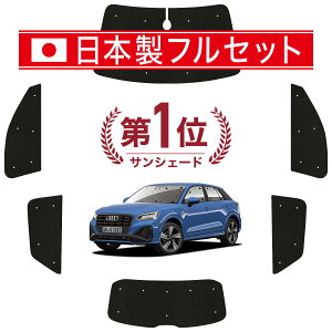 y10/10IőSz3,500~z AUDI Q2 GAn TVF[h J[e Ԓ ObY V[X Cg tZbg 1䕪 Q2 ԗpJ[e J[tB J[VF[h TCh J[e Zbg t