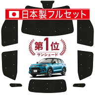 【4/21限定！最大全額2,800円引】 新型ライズ A200A/210A型 対応 サンシェード カーテン 車中泊 グッズ …