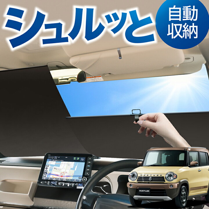 楽天市場】ロール サンシェード ロール式 サンシェード ハスラー MR31S 