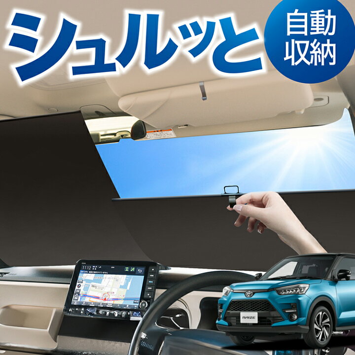 楽天市場】ロール サンシェード ロール式 サンシェード 新型ライズ 