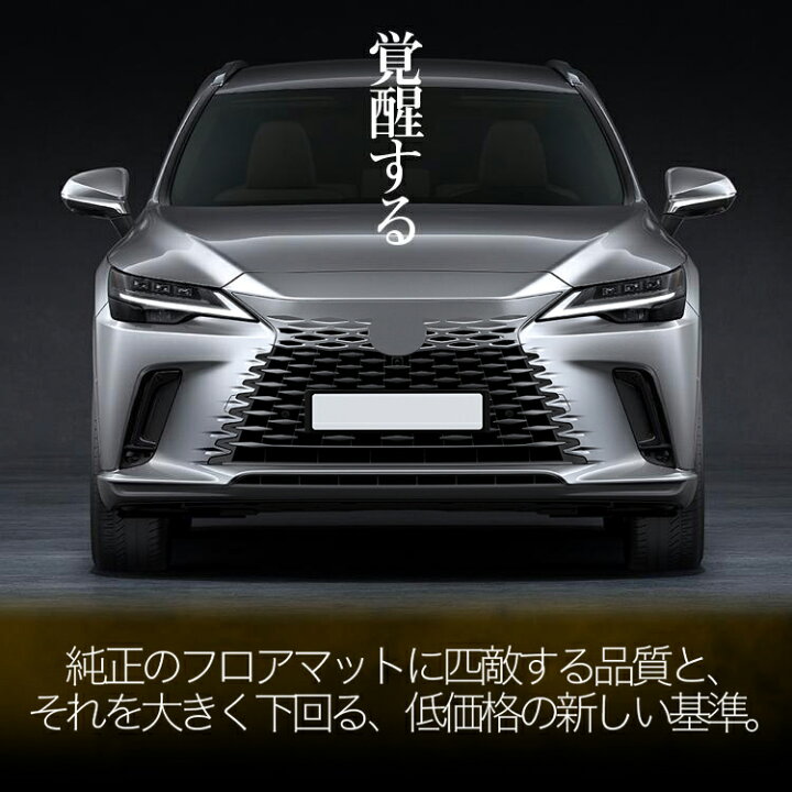 楽天市場】【11/27~12/4まで500円OFF】【純正品質】 新型 レクサス RX  