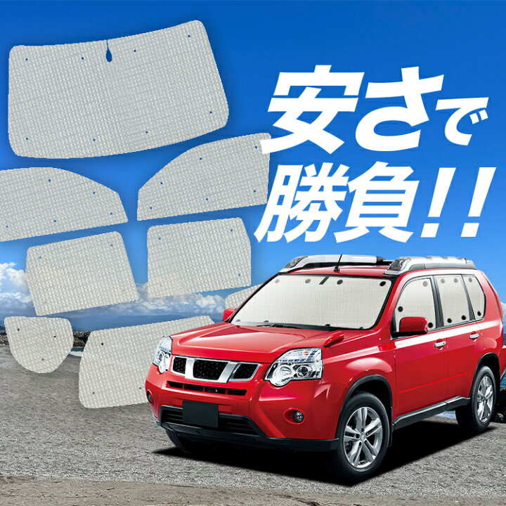 楽天市場】【3/23限定！最大全額3,000円引】 エクストレイル T31系 