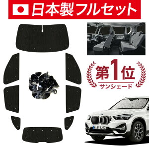 y9/26IőSz2,900~zyzՁ{5z BMW X1 F48 TVF[h J[e Ԓ ObY V[X Cg tZbg 1䕪 X1 ԗpJ[e J[tB J[VF[h TCh J[e