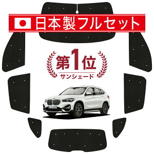 y10/7IőSz3,000~zyzՁ{1z BMW X1 F48 TVF[h J[e Ԓ ObY V[X Cg tZbg 1䕪 X1 ԗpJ[e J[tB J[VF[h TCh J[e