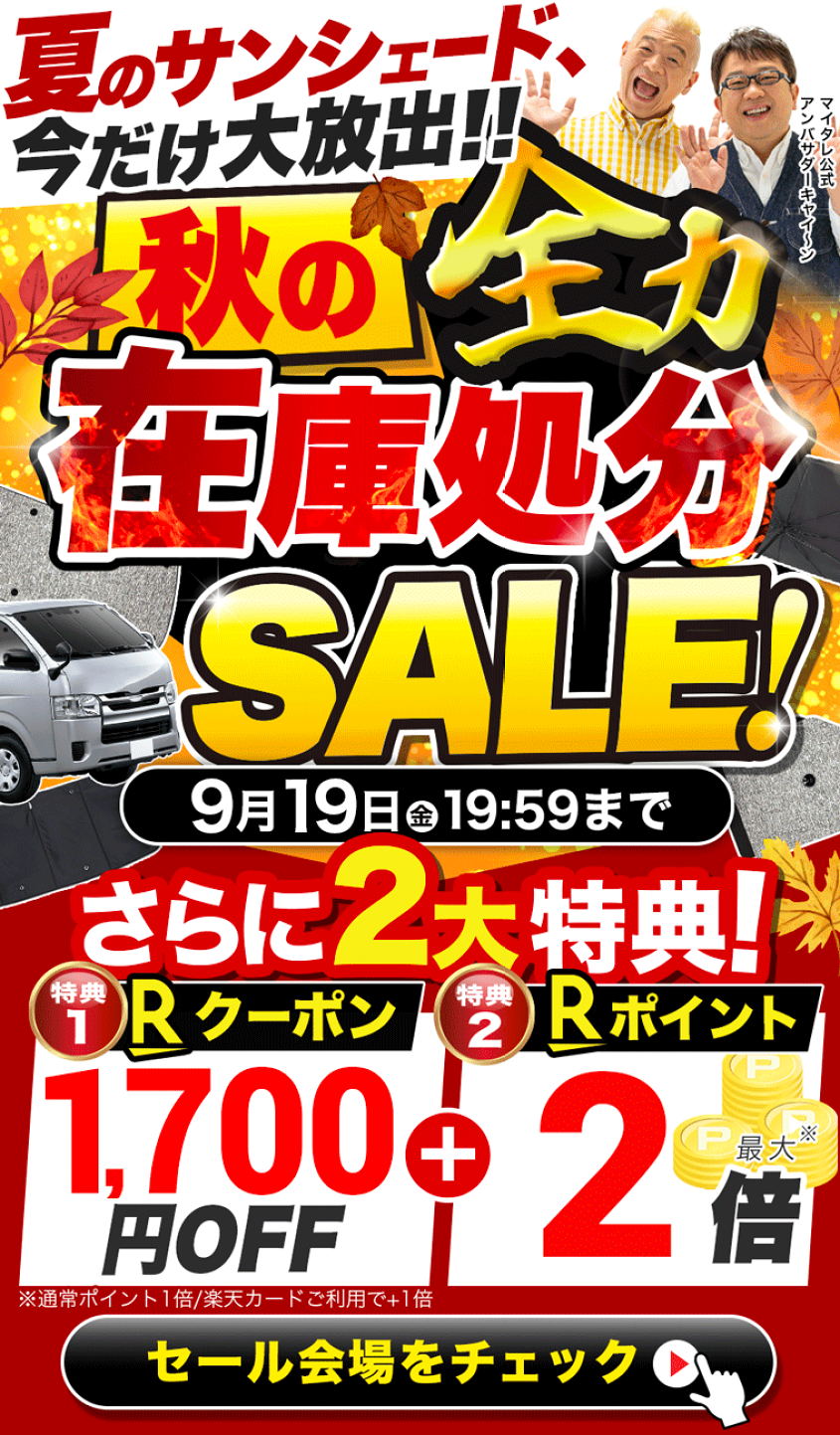 楽天市場 | 趣味職人 - バイク＆カー用品、カーテンいらず