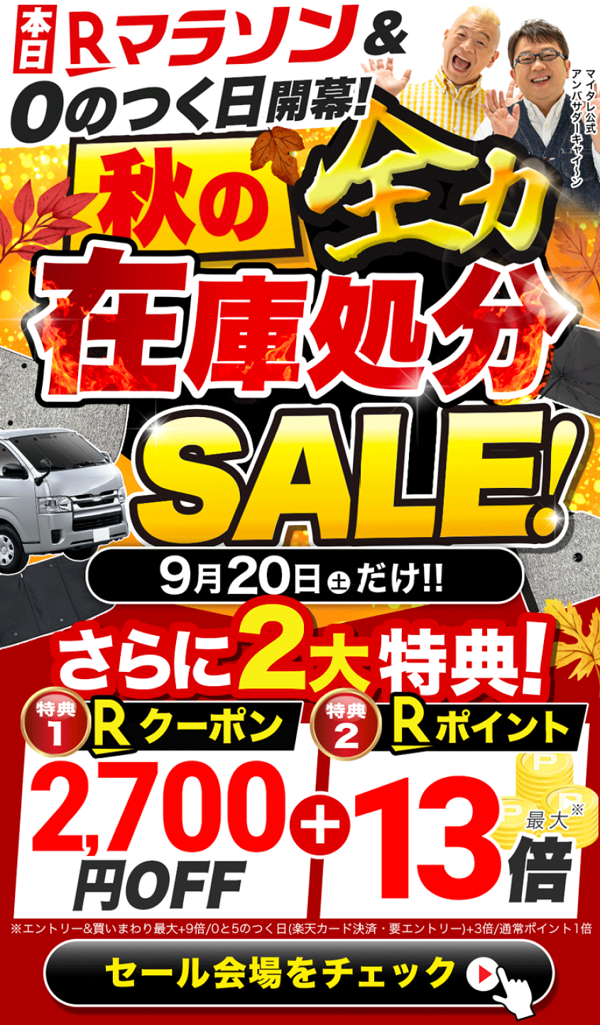 楽天市場 | 趣味職人 - バイク＆カー用品、カーテンいらず