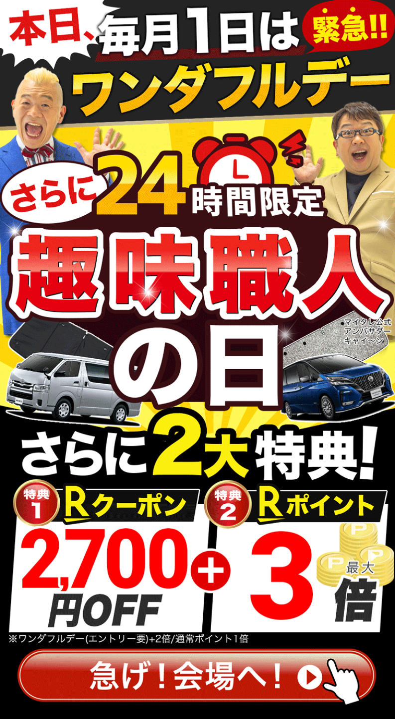 楽天市場 | 趣味職人 - バイク＆カー用品、カーテンいらず