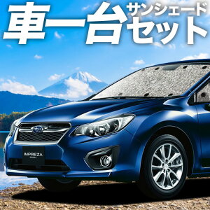 【10/30限定!最大全額3,500円引】【吸盤+3個】 インプレッサスポーツ GP系 サンシェード カーテン 車中泊 グッズ シームレスサンシェード IMPREZA SPORT 車用カーテン カーフィルム カーシェード