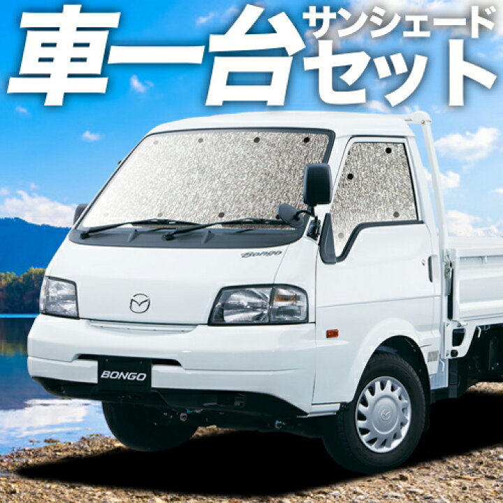 楽天市場】【5/17限定！最大全額2,700円引】 ボンゴトラック SK/SL系 