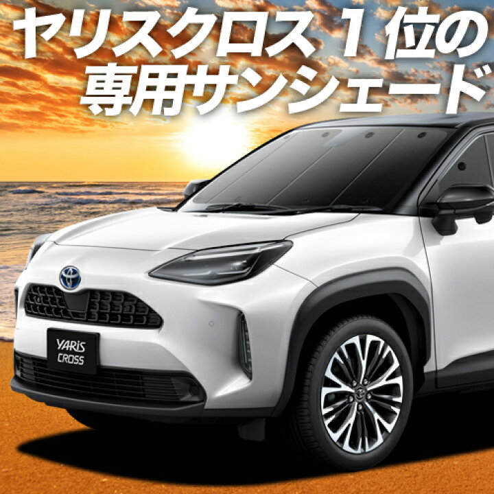 楽天市場 毎月1日は趣味の日最大7倍 吸盤 6個 ヤリスクロス Mxpb10 15 Mxpj10 15型 カーテン サンシェード 車中泊 グッズ 保温 プライバシーサンシェード フロント ハイブリッド 車用カーテン カーフィルム カーシェード 日除け 専用 趣味職人