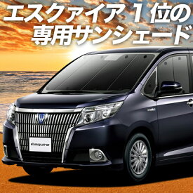 【24日までマラソン1800円OFF】【吸盤＋1個】 エスクァイア 80系 カーテン サンシェード 車中泊 グッズ フロント ZWR80G ZRR80G ZRR85G対応 車用カーテン カーフィルム カーシェード サイド カーテン セット フロント カーテン セット 日除け 専用