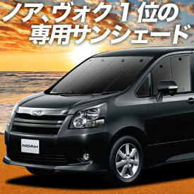 【5のつく日限定●1800円OFF】 ノア 70系 ヴォクシー 70系 カーテン サンシェード 車中泊 グッズ フロント ZRR70 ZRR75 車用カーテン カーフィルム カーシェード サイド カーテン セット フロント カーテン セット 日除け 専用