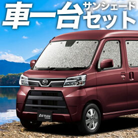 【24日まで800円OFF】 アトレーワゴン 321/331系 カーテン サンシェード 車中泊 グッズ シームレスサンシェード 車用カーテン カーフィルム カーシェード サイド カーテン セット フロント カーテン セット 日除け 専用