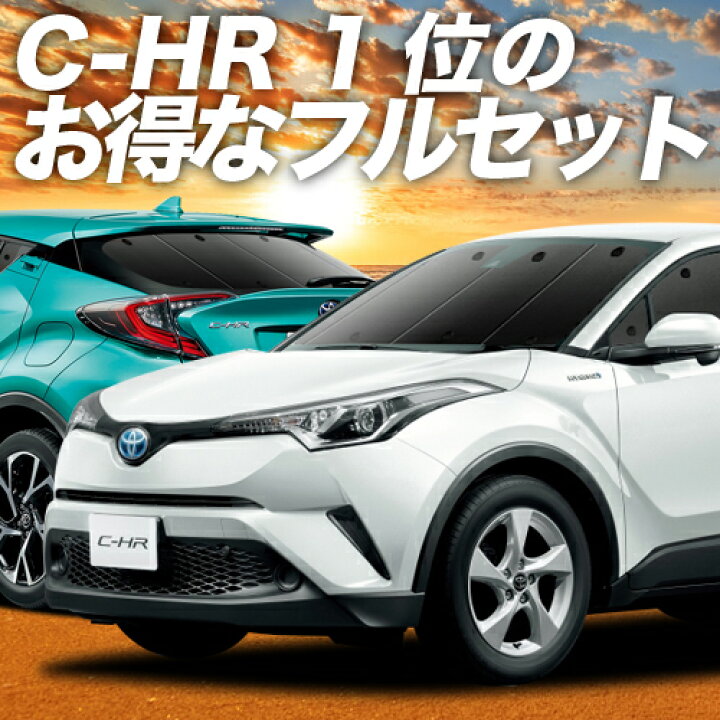 楽天市場】【11/16限定○2,100円OFF】 C-HR ZYX10/NGX50系  