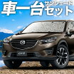 楽天市場 Cx 5 車中泊の通販