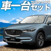 楽天市場 Cx 5 車中泊の通販
