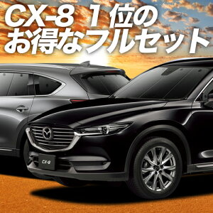 サンシェード Cx 5 車用サンシェード 日よけ用品 通販 価格比較 価格 Com
