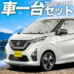 楽天市場 日産 デイズ 車中泊の通販