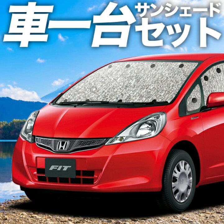 楽天市場】【10/17~10/24まで900円OFF】 フィット GE6〜9系 GP1/4型 