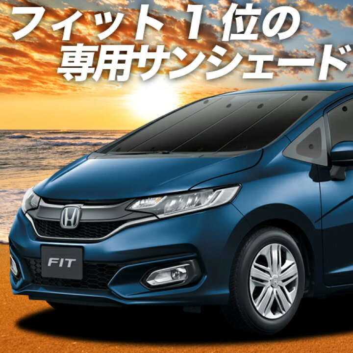 楽天市場 本日終了 P10倍 10円引 吸盤 4個 フィット Gk3 6系 Gp5 6型 カーテン サンシェード 車中泊 グッズ 断熱 プライバシーサンシェード フロント ハイブリッド対応 車用カーテン カーフィルム カーシェード 日除け 専用 趣味職人