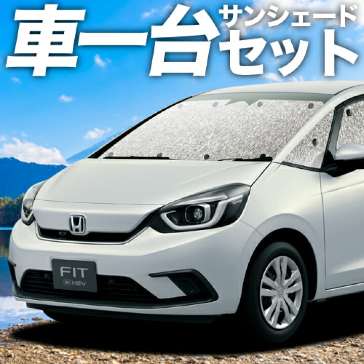 楽天市場 夏超得 衝撃1000円引 新型 フィット Gr1 8系 E Hev カーテン サンシェード 車中泊 グッズ シームレスサンシェード Fit ホンダ 車用カーテン カーフィルム カーシェード 日除け 専用 趣味職人