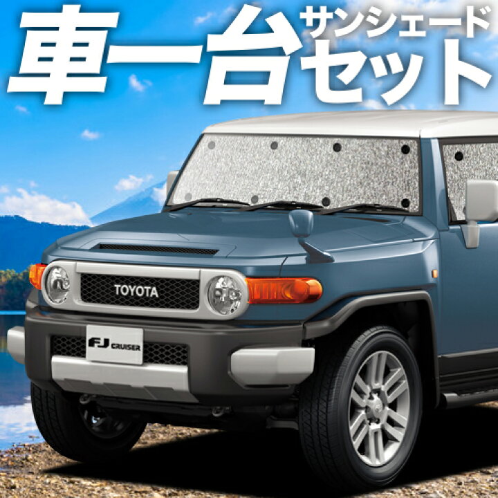 楽天市場】【10/14~10/17まで1000円OFF】 FJクルーザー GSJ15W型 