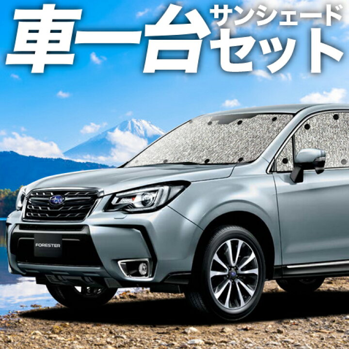 楽天市場】【2/23限定！最大全額2,900円引】 フォレスター SJ5/SJG系 