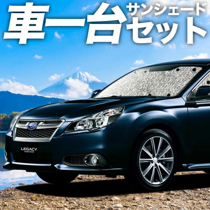 楽天市場】【11/4~11/11まで1,100円OFF】 レガシィ BR系 