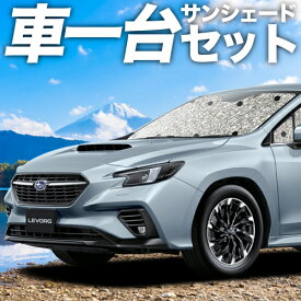 【27日までマラソン1100円OFF】 新型 レヴォーグ VN5型 カーテン サンシェード 車中泊 グッズ シームレスサンシェード VN5 車用カーテン カーフィルム カーシェード サイド カーテン セット フロント カーテン セット 日除け 専用