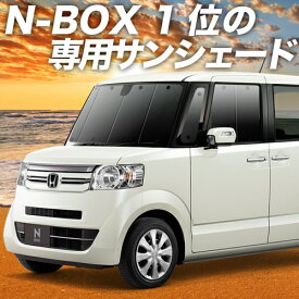 【9日までP10倍】【吸盤＋9個】 N-BOX N-BOXカスタム N-BOX+ N-BOX+カスタム JF1/2系 カーテン サンシェード 車中泊 グッズ フロント JF1 JF2 車用カーテン カーフィルム カーシェード サイド カーテン セット フロント カーテン セット 日除け 専用