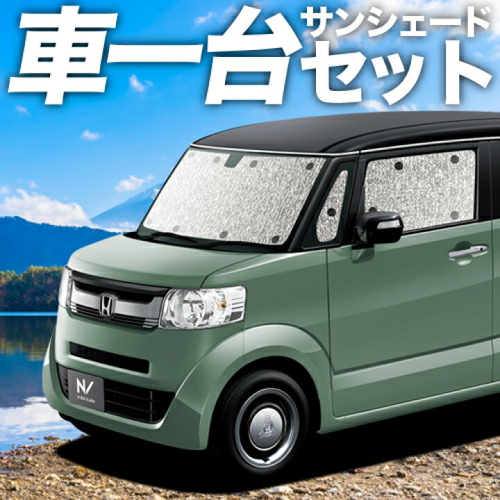 楽天市場 マラソン 1000円引 N Box Slash スラッシュ Jf1 2系 カーテン サンシェード 車中泊 グッズ シームレスサンシェード N Box Slash ホンダ 車用カーテン カーフィルム カーシェード 日除け 専用 趣味職人
