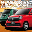 楽天市場 N One 車中泊 アクセサリー 車用品 車用品 バイク用品の通販