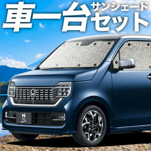 N Wgn シェード 車用サンシェード 日よけ用品の人気商品 通販 価格比較 価格 Com