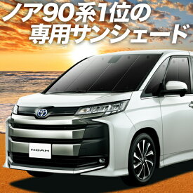 【5のつく日限定●1000円OFF】 新型 ノア 90系 ヴォクシー 90系 カーテン サンシェード 車中泊 グッズ フロント ZWR90W ZWR95W 車用カーテン カーフィルム カーシェード サイド カーテン セット フロント カーテン セット 日除け 専用