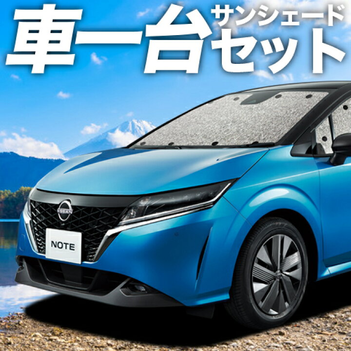 楽天市場 スーパーsale 1 000円引 新型 ノート E13系 E Power カーテン サンシェード 車中泊 グッズ シームレスサンシェード Note 日産 車用カーテン カーフィルム カーシェード 日除け 専用 趣味職人