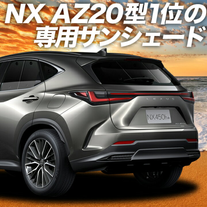 楽天市場 秋のvipポイント祭 新型 レクサス Nx350h Nx350 カーテン サンシェード 車中泊 グッズ 断熱 プライバシーサンシェード リア ハイブリッド 車用カーテン カーフィルム カーシェード 日除け 専用 趣味職人