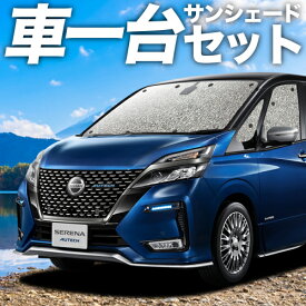 【1日まで1000円OFF】 セレナ C27系 カーテン サンシェード 車中泊 グッズ シームレスサンシェード e-POWER ハイウェイスター対応 車用カーテン カーフィルム カーシェード サイド カーテン セット フロント カーテン セット 日除け 専用