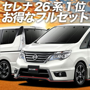 カーテン 日よけ用品 セレナ 車用サンシェードの人気商品 通販 価格比較 価格 Com
