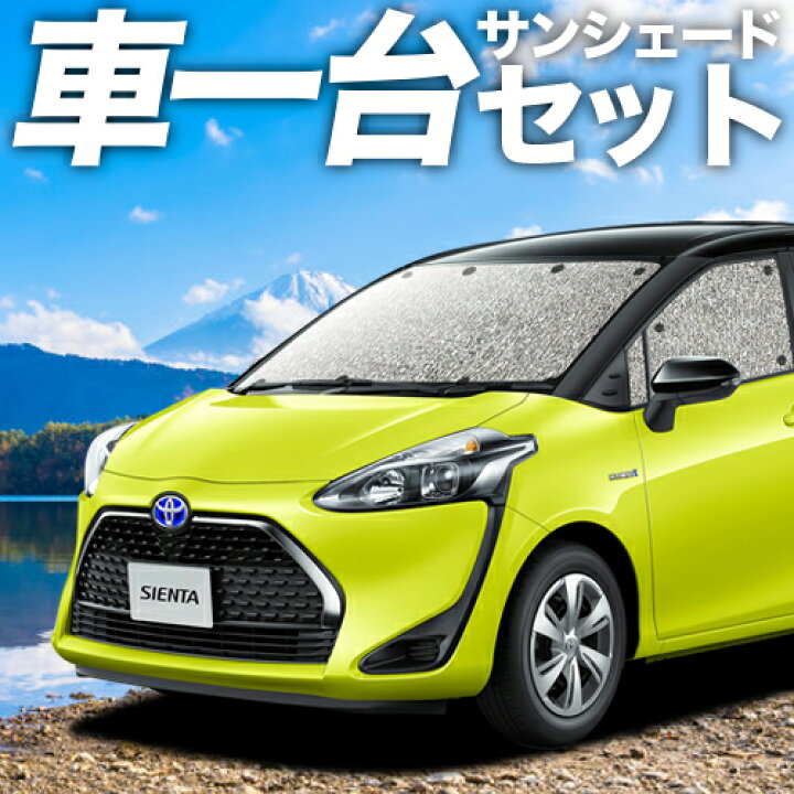 楽天市場 フルセット日本製 吸盤 3個 シエンタ 170系 カーテン サンシェード 車中泊 グッズ シームレスサンシェード ハイブリッド対応 トヨタ 車用カーテン カーフィルム カーシェード 日除け 目隠し パーツ 専用 趣味職人