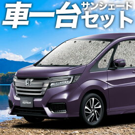 【9日マラソン1100円OFF】 ステップワゴン RP1/5系 カーテン サンシェード 車中泊 グッズ シームレスサンシェード スパーダ モデューロX RP 車用カーテン カーフィルム カーシェード サイド カーテン セット フロント カーテン セット 日除け 専用