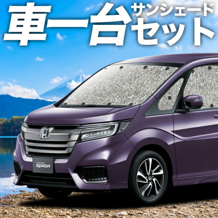 楽天市場 秋のvipポイント祭 吸盤 3個 ステップワゴン Rp1 5系 カーテン サンシェード 車中泊 グッズ シームレスサンシェード スパーダ モデューロx Rp ホンダ 車用カーテン カーフィルム カーシェード 日除け 専用 趣味職人