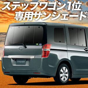 Rk カーテン ステップワゴンの通販 価格比較 価格 Com Rk カーテン ステップワゴンの通販 価格比較 価格 Com
