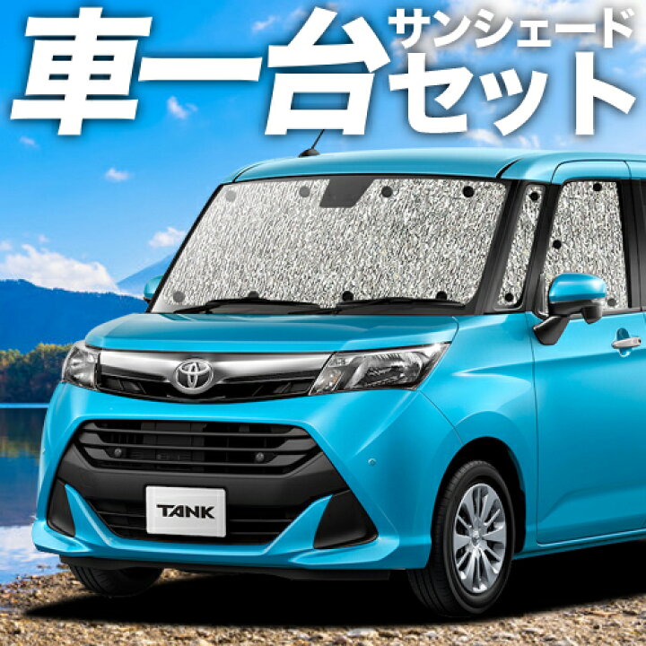 楽天市場 超black Friday大特価 吸盤 1個 タンク M900a M910a系 カーテン サンシェード 車中泊 グッズ シームレスサンシェード トヨタ 車用カーテン カーフィルム カーシェード 日除け 専用 趣味職人