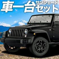 楽天市場】ラングラー サンシェードの通販