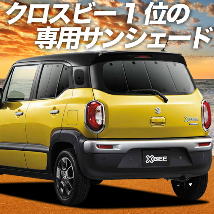 楽天市場 冬のわくわくsale 超値下げ クロスビー Mn71s系 カーテン サンシェード 車中泊 グッズ 断熱 プライバシーサンシェード リア Xbee 車用カーテン カーフィルム カーシェード 日除け 専用 趣味職人