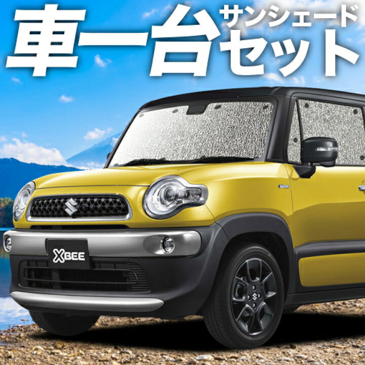 楽天市場 まもなく終了 年末セール クロスビー Mn71s系 カーテン サンシェード 車中泊 グッズ シームレスサンシェード Xbee スズキ 車用カーテン カーフィルム カーシェード 日除け 専用 趣味職人