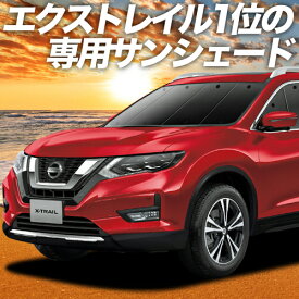 楽天市場 エクストレイルの通販