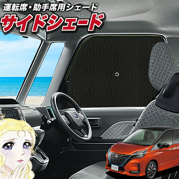 楽天市場 秋のvipポイント祭 サンシェード 車 フロント 傘 に最適 サイド サンシェード セレナ C27系 E Power ハイウェイスター 傘式 傘型 ロールシェード 汎用品にも 車 サンシェード フロント カバー サンシェード フロントガラス 日除け Lot No 02 趣味職人